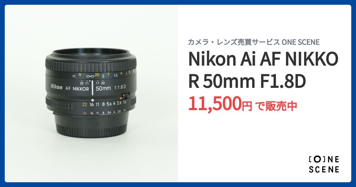 Nikon Ai AF NIKKOR 50mm F1.8Dの出品 | ONE SCENE（ワンシーン）