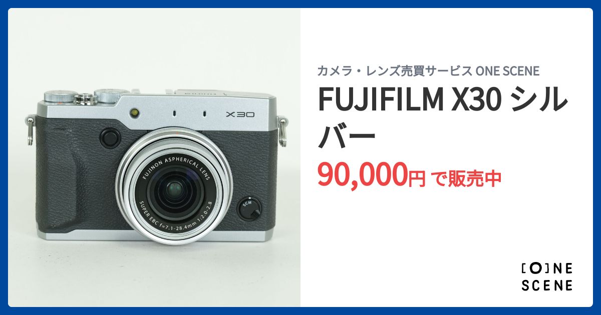 FUJIFILM X30 シルバーの出品 | ONE SCENE（ワンシーン）