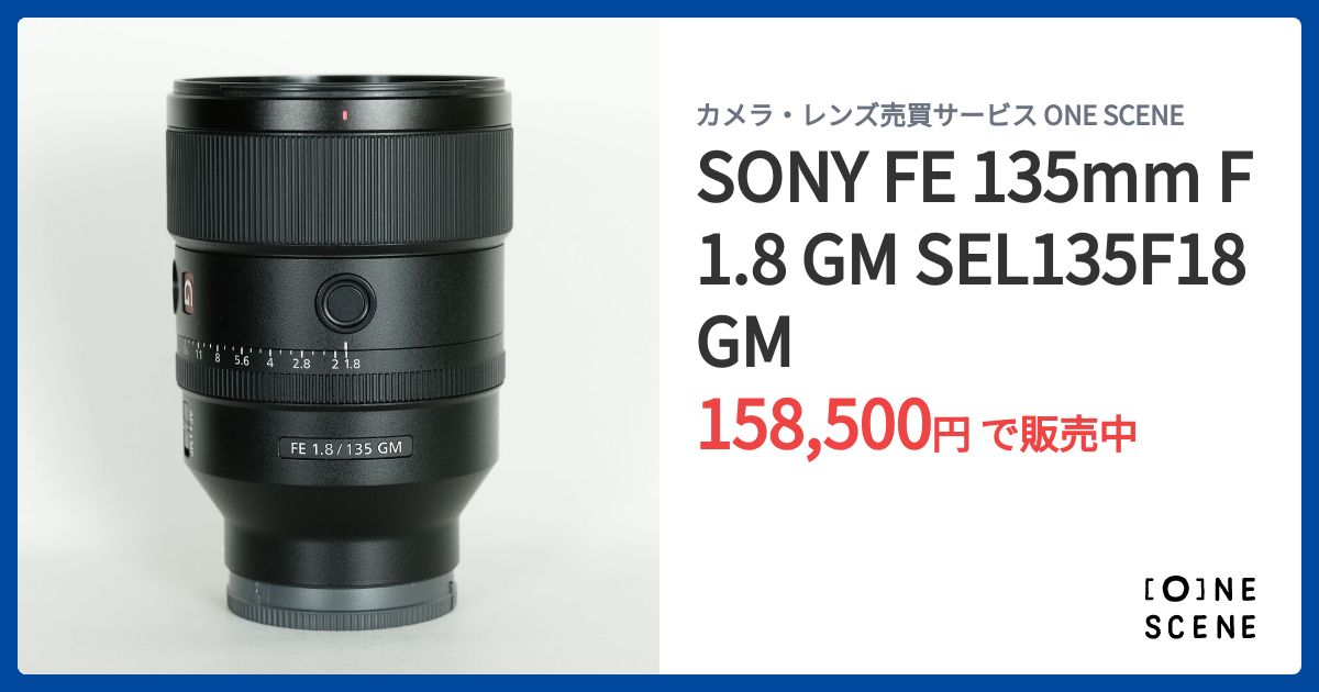 SONY FE 135mm F1.8 GM SEL135F18GMの出品 | ONE SCENE（ワンシーン）