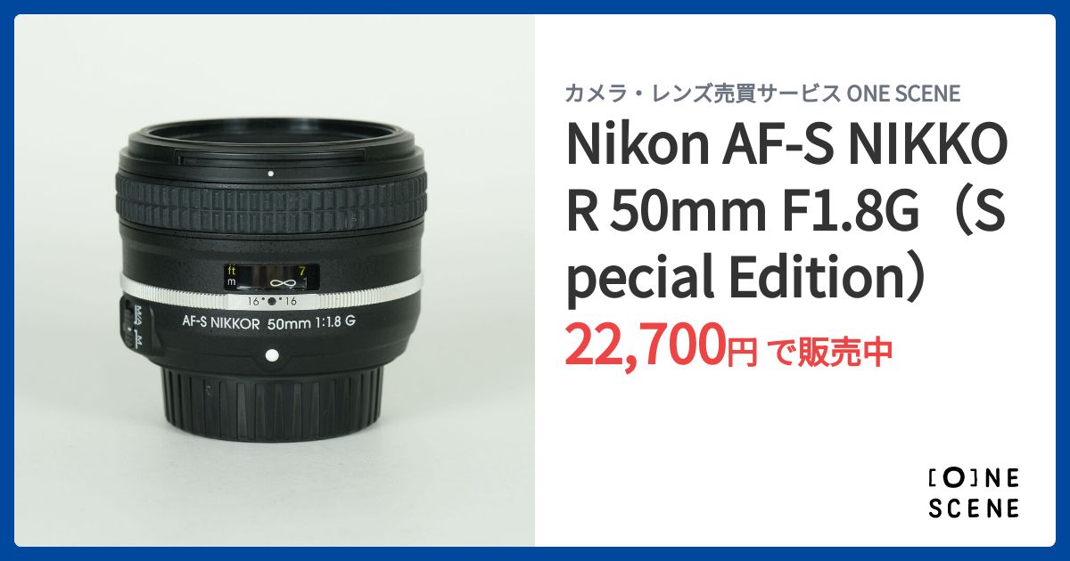 Nikon AF-S NIKKOR 50mm F1.8G（Special Edition）の出品 | ONE SCENE