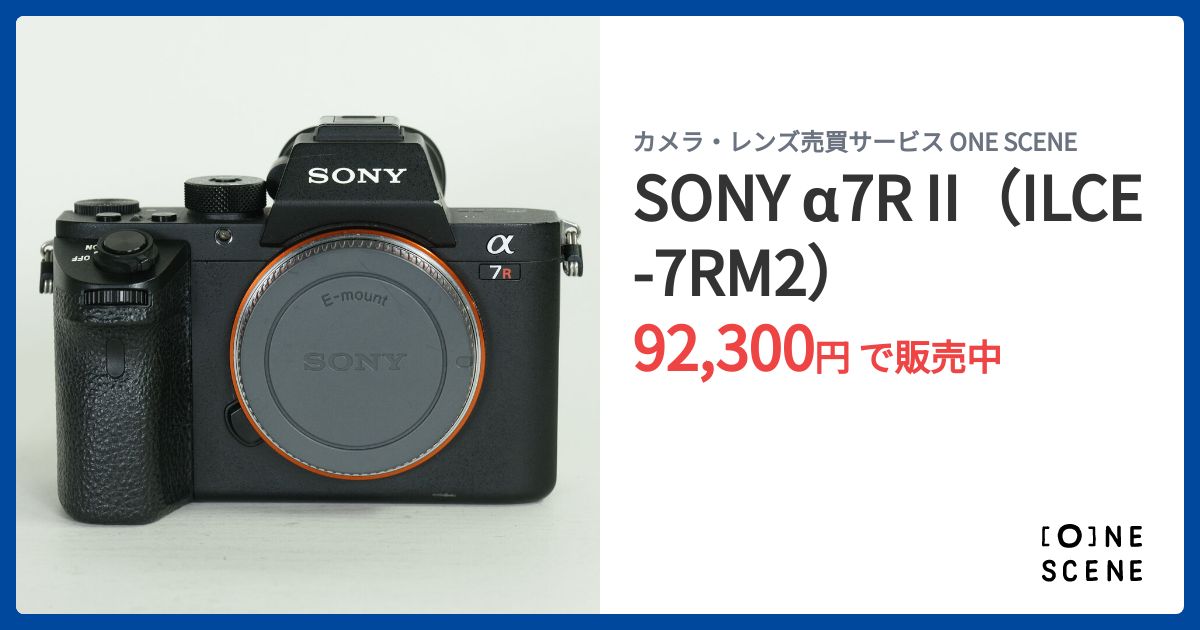 SONY α7R II（ILCE-7RM2）の出品 | ONE SCENE（ワンシーン）
