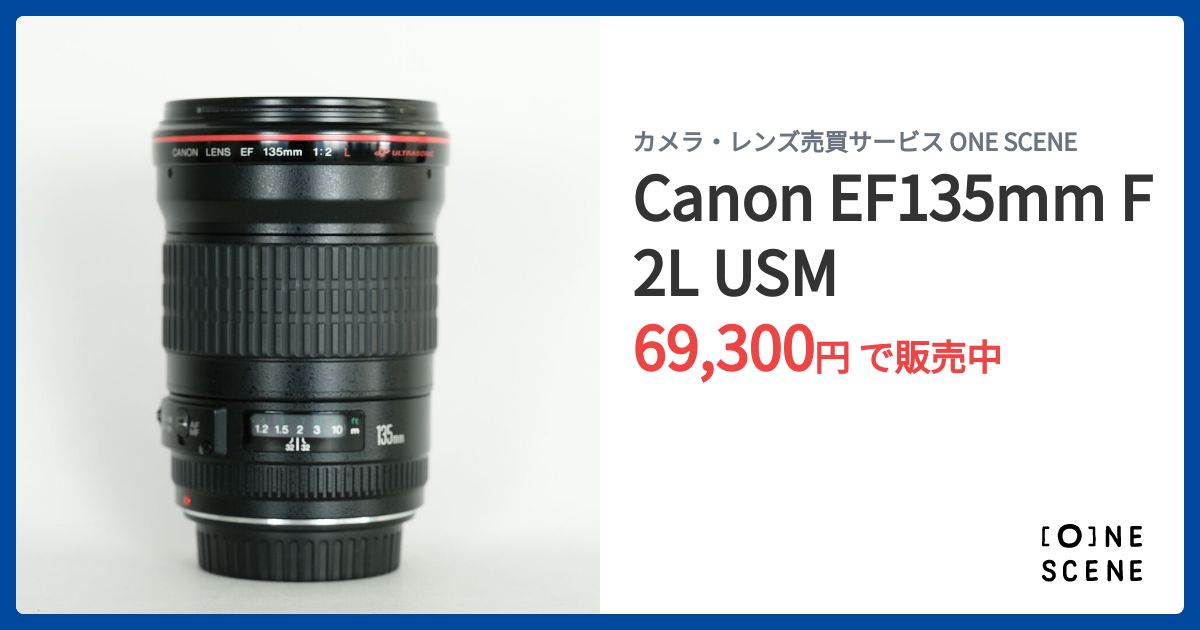 Canon EF135mm F2L USMの出品 | ONE SCENE（ワンシーン）