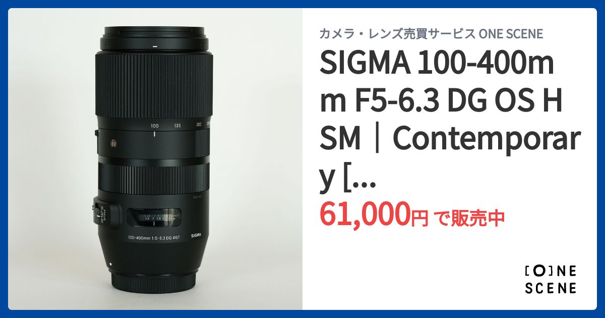 SIGMA 100-400mm F5-6.3 DG OS HSM｜Contemporary [キヤノンEF用]の