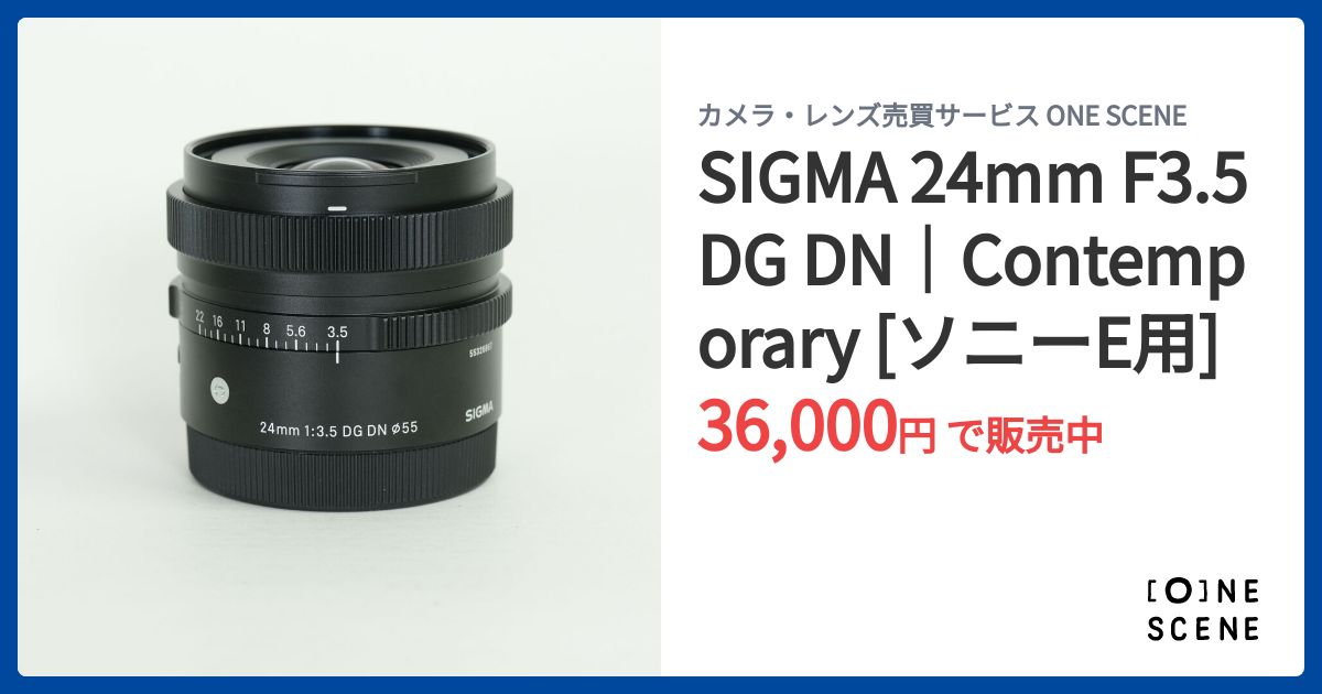 SIGMA 24mm F3.5 DG DN｜Contemporary [ソニーE用]の出品 | ONE SCENE