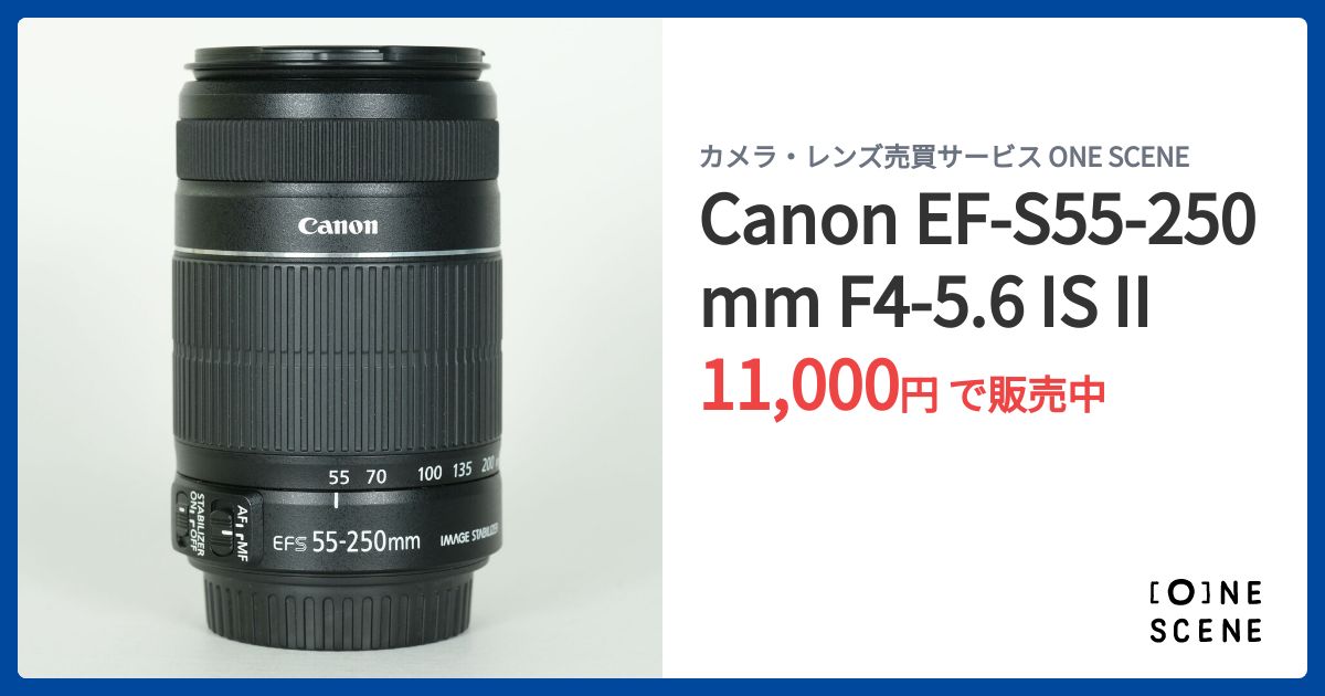 Canon EF-S55-250mm F4-5.6 IS IIの出品 | ONE SCENE（ワンシーン）