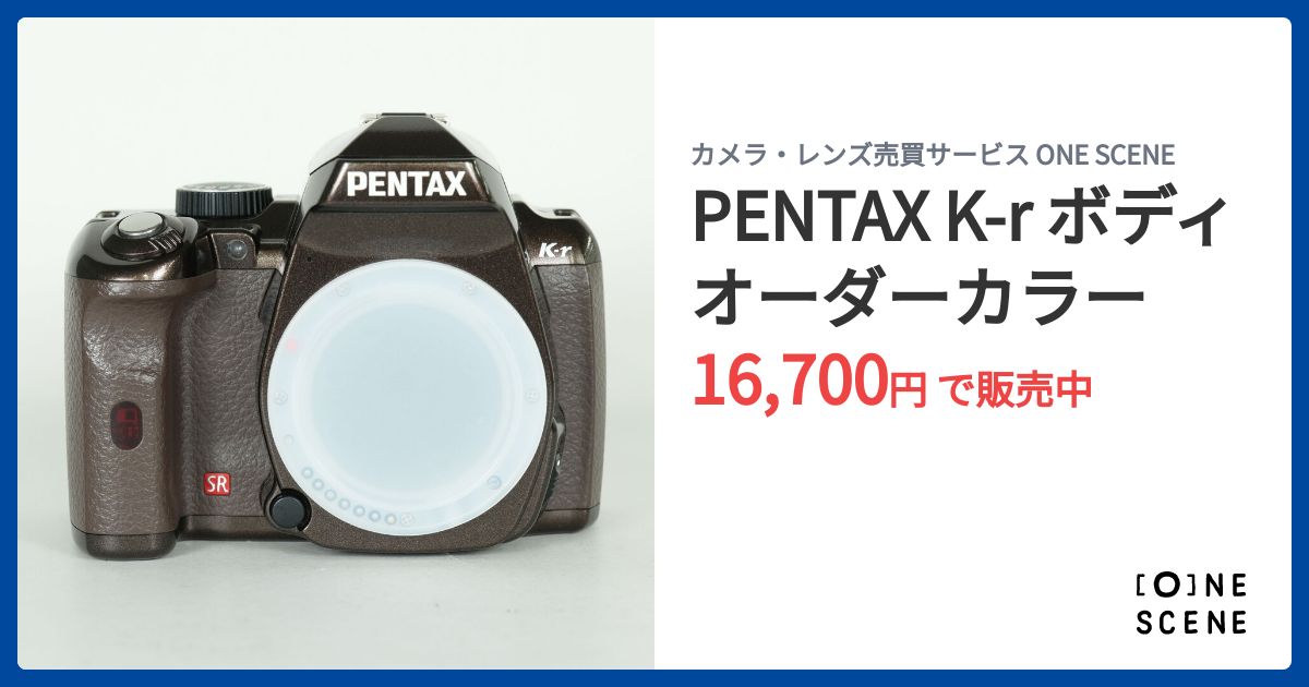 PENTAX K-r ボディ オーダーカラーの出品 | ONE SCENE（ワンシーン）