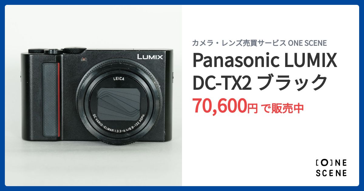 Panasonic LUMIX DC-TX2 ブラックの出品 | ONE SCENE（ワンシーン）