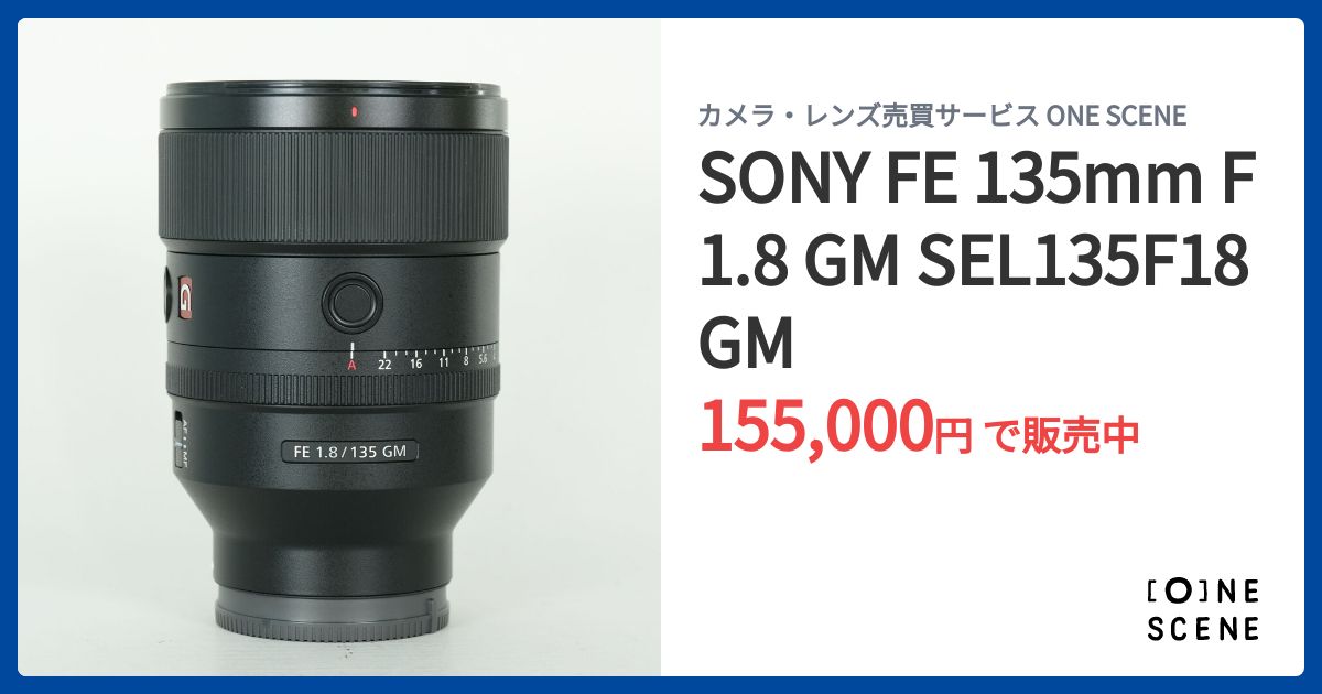 SONY FE 135mm F1.8 GM SEL135F18GMの出品 | ONE SCENE（ワンシーン）