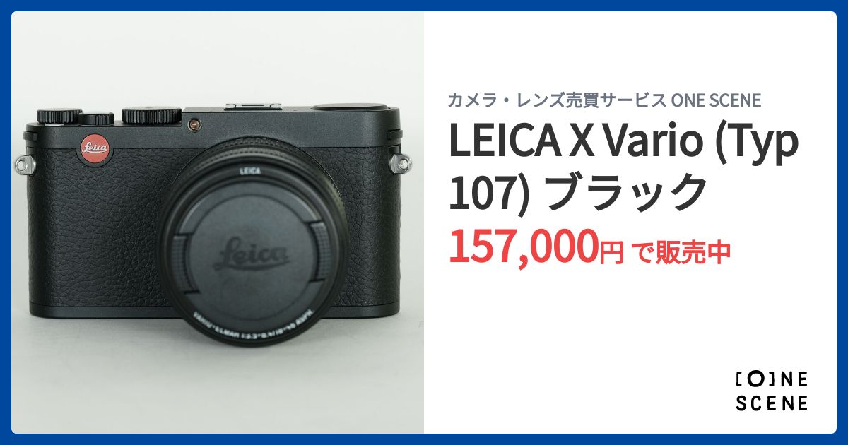 LEICA X Vario (Typ107) ブラックの出品 | ONE SCENE（ワンシーン）
