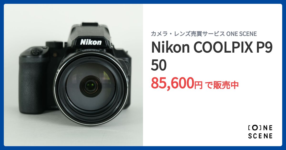 Nikon COOLPIX P950の出品 | ONE SCENE（ワンシーン）