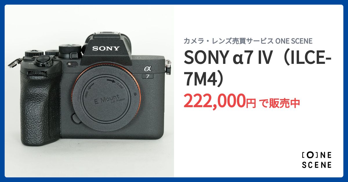 SONY α7 IV（ILCE-7M4）の出品 | ONE SCENE（ワンシーン）
