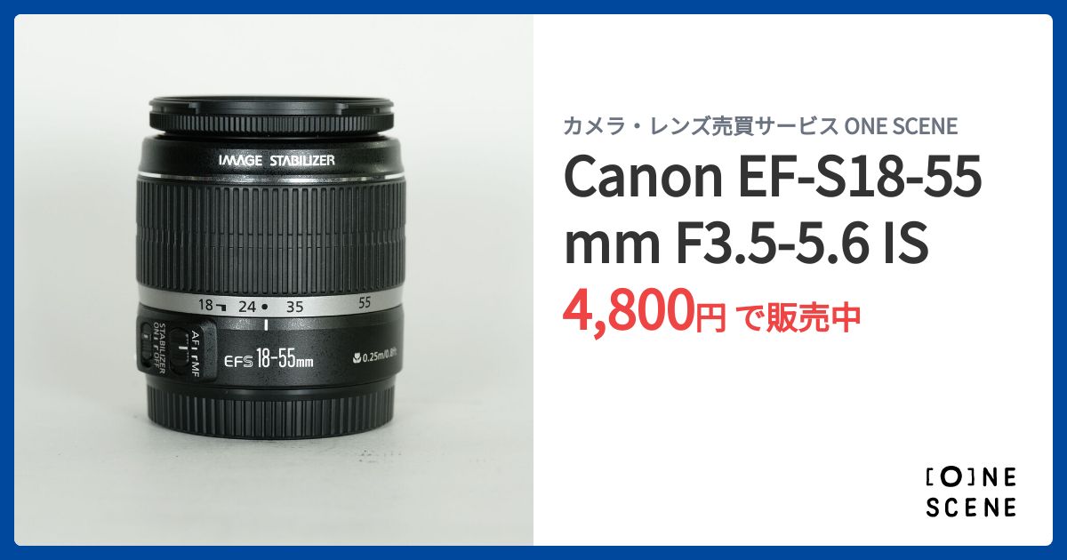 Canon EF-S18-55mm F3.5-5.6 ISの出品 | ONE SCENE（ワンシーン）
