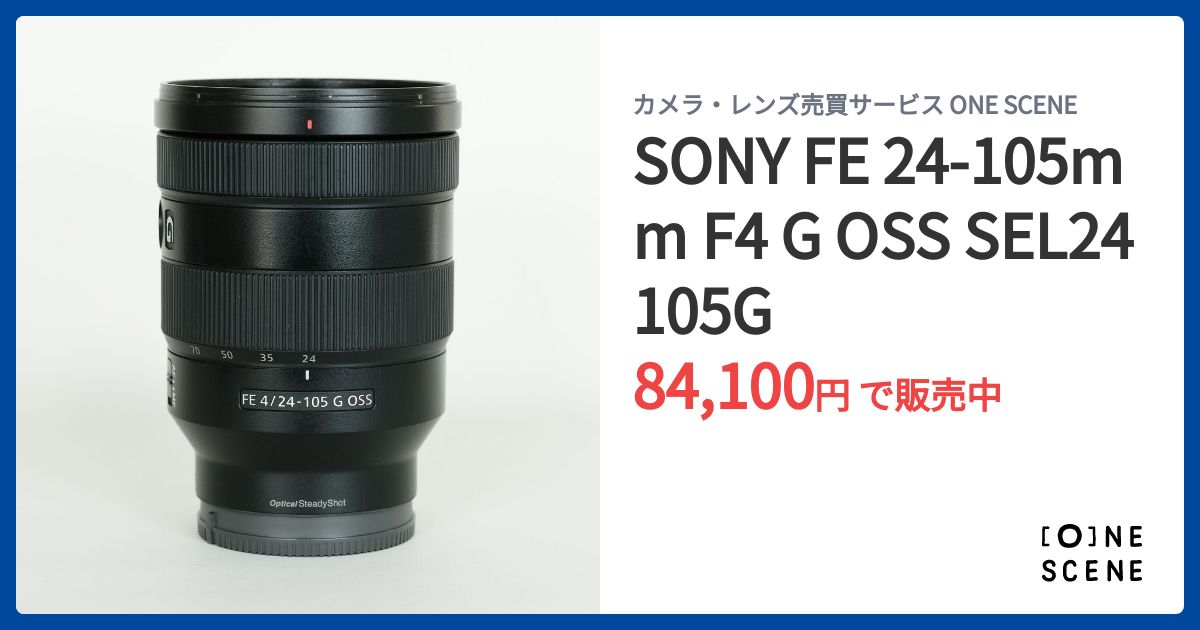 SONY FE 24-105mm F4 G OSS SEL24105Gの出品 | ONE SCENE（ワンシーン）