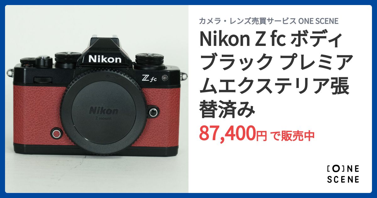 Nikon Z fc ボディ ブラック プレミアムエクステリア張替済み の出品 