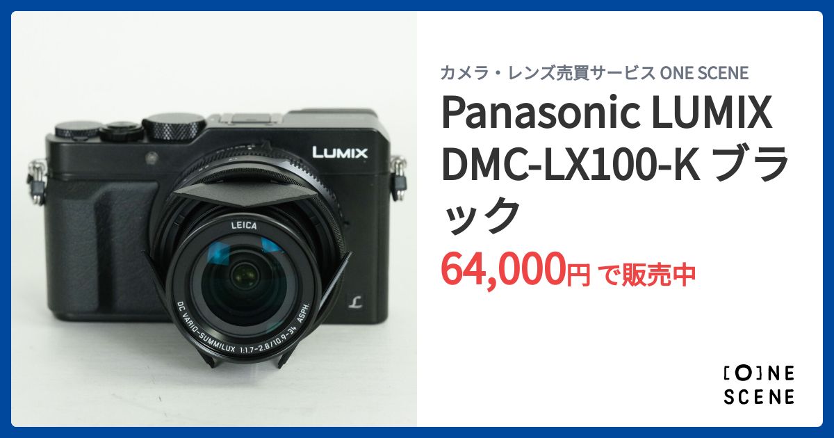Panasonic LUMIX DMC-LX100-K ブラックの出品 | ONE SCENE（ワンシーン）