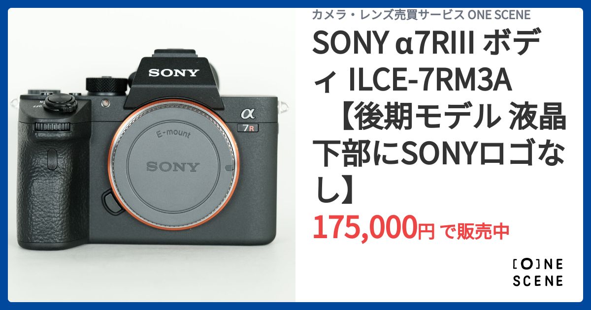 SONY α7Riii ボディ（最終値下げ） 価格.com - SONY α7R III ILCE-7RM3 ボディ 価格比較