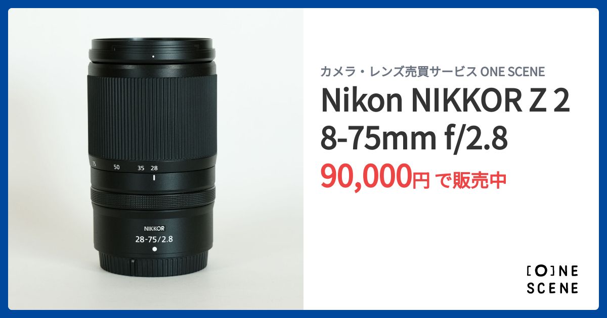 Nikon NIKKOR Z 28-75mm f/2.8の出品 | ONE SCENE（ワンシーン）