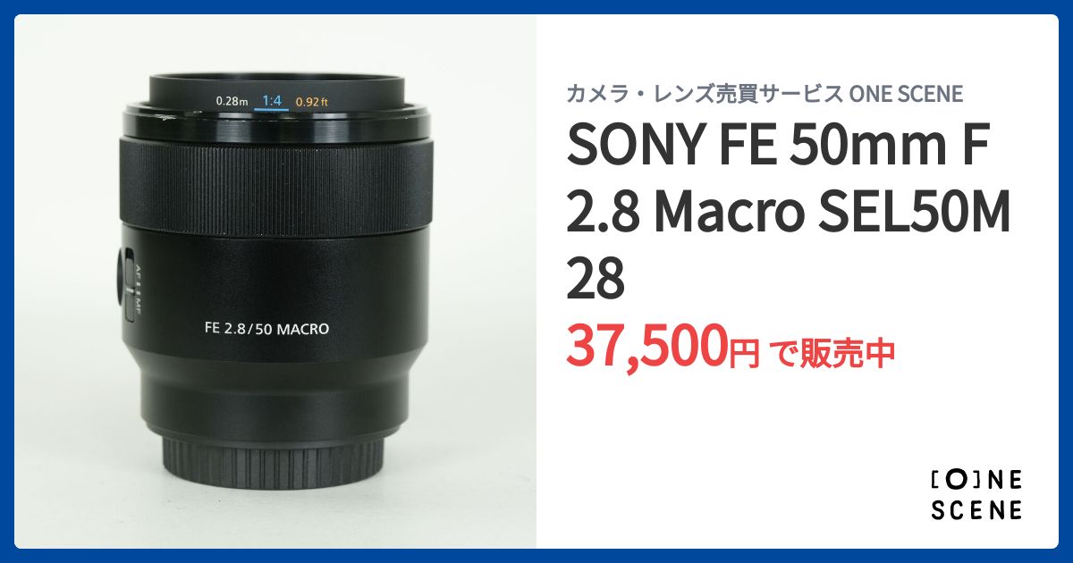 SONY FE 50mm F2.8 Macro SEL50M28の出品 | ONE SCENE（ワンシーン）