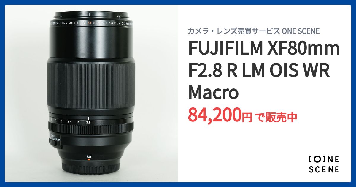 XF80mmF2.8 R LM OIS WR Macro フィルター付 FUJIFILM XF80mmF2.8 R LM OIS WR Macroを徹底解説。愛用者