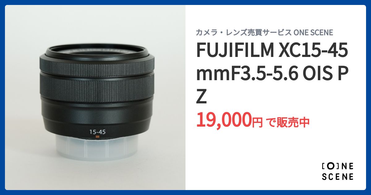FUJIFILM XC15-45mmF3.5-5.6 OIS PZの出品 | ONE SCENE（ワン