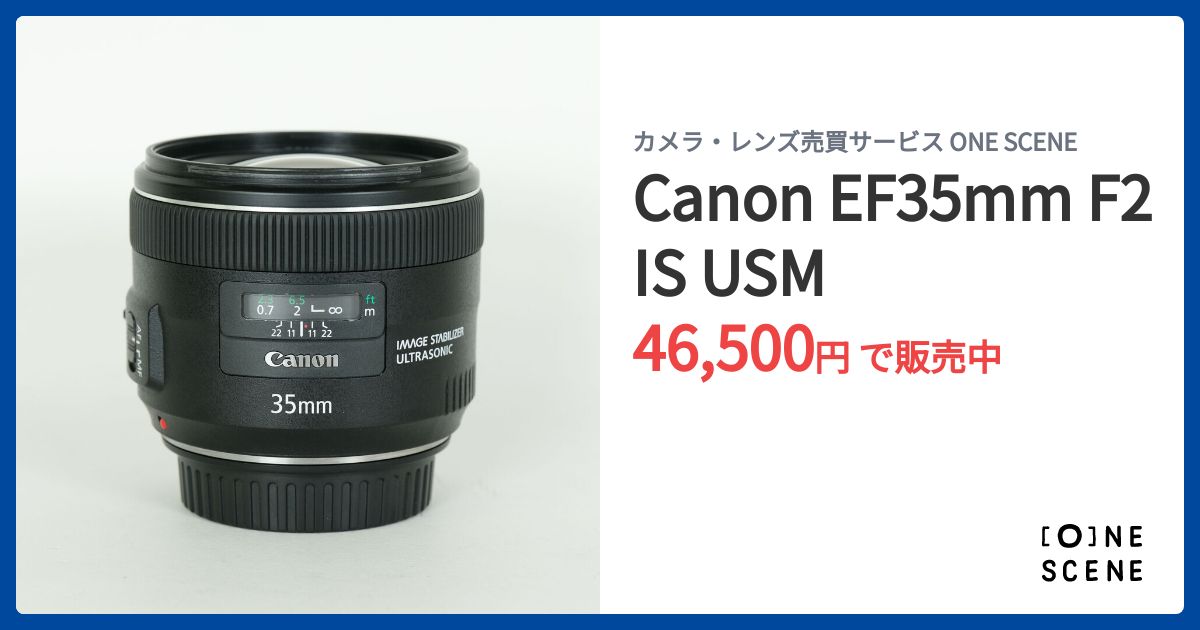 Canon EF35mm F2 IS USMの出品 | ONE SCENE（ワンシーン）