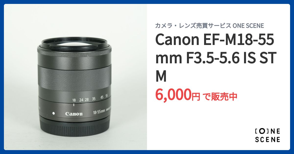 Canon EF-M18-55mm F3.5-5.6 IS STMの出品 | ONE SCENE（ワンシーン）