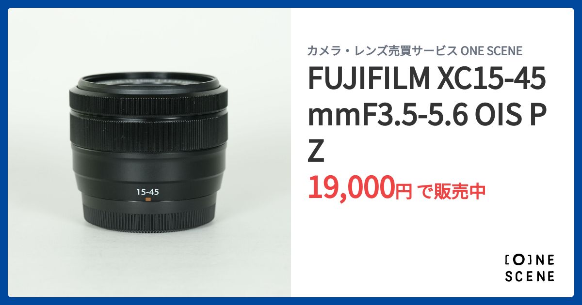 FUJIFILM XC15-45mmF3.5-5.6 OIS PZの出品 | ONE SCENE（ワンシーン）