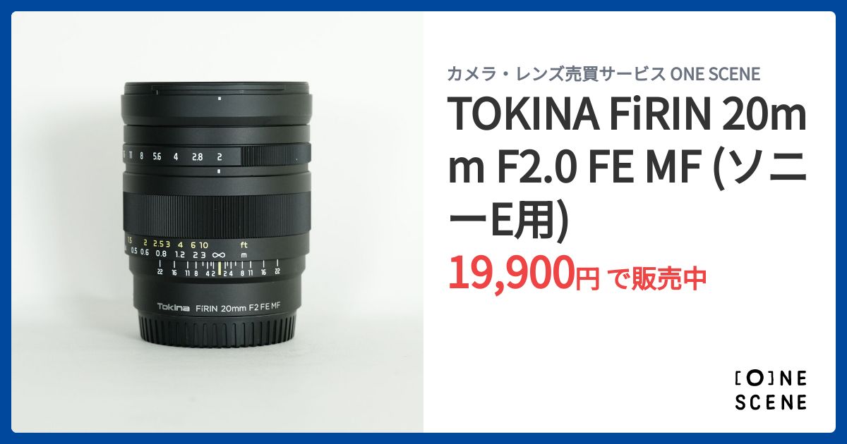 TOKINA FiRIN 20mm F2.0 FE MF (ソニーE用)の出品 | ONE SCENE（ワン