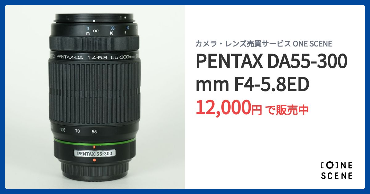 PENTAX DA55-300mm F4-5.8EDの出品 | ONE SCENE（ワンシーン）