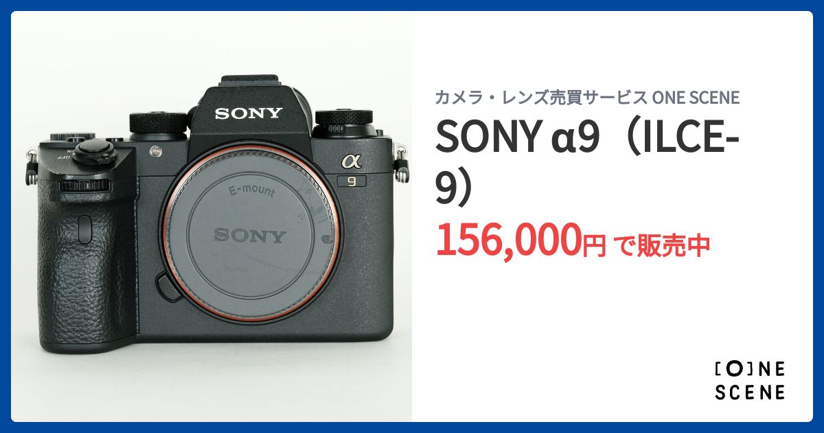 美品　SONY α9 ICLE-9 α（ソニー） ソニー SONY α9 ILCE-9 ボディ フルサイズ ミラー