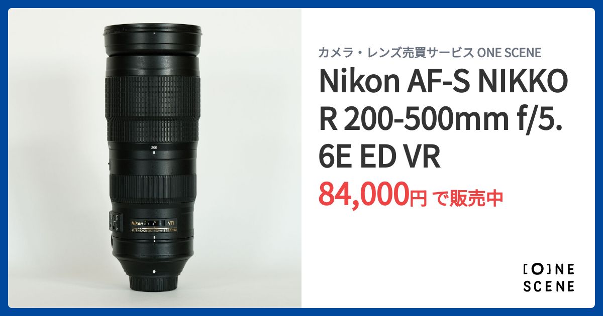 Nikon AF-S NIKKOR 200-500mm f/5.6E ED VRの出品 | ONE SCENE（ワン