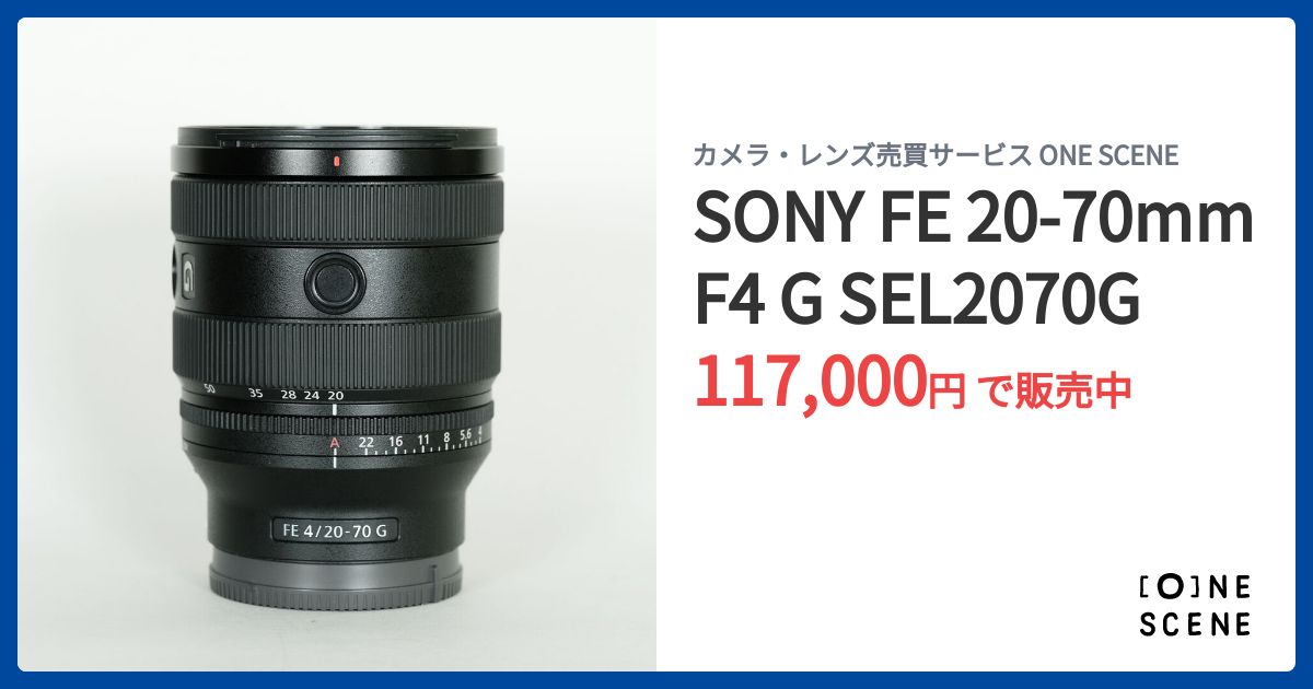 SONY FE 20-70mm F4 G SEL2070Gの出品 | ONE SCENE（ワンシーン）