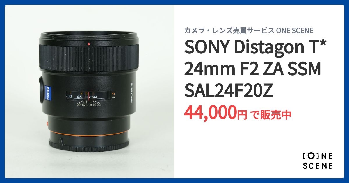 SONY Distagon T* 24mm F2 ZA SSM SAL24F20Zの出品 | ONE SCENE（ワン