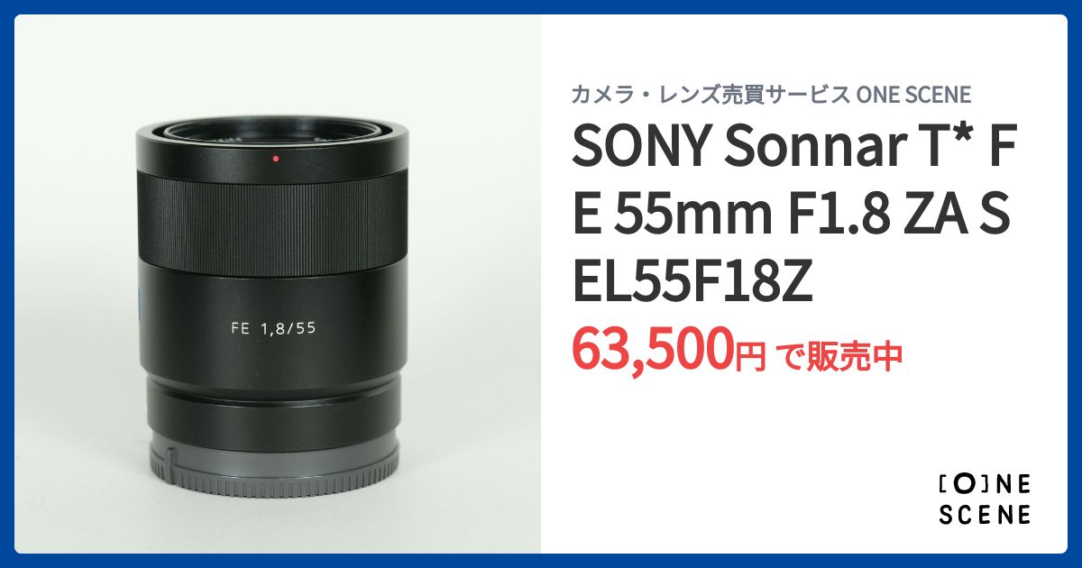SONY Sonnar T* FE 55mm F1.8 ZA SEL55F18Zの出品 | ONE SCENE（ワン