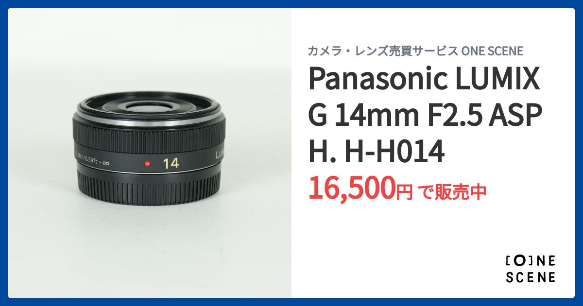 Panasonic LUMIX G 14mm F2.5 ASPH. H-H014の出品 | ONE SCENE（ワン