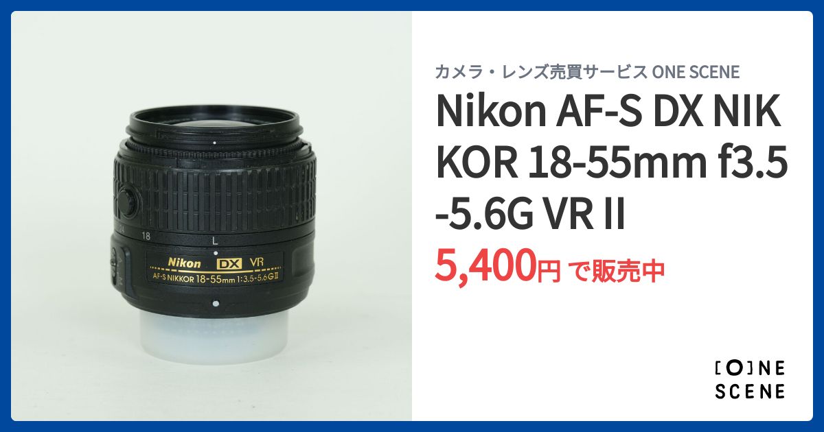 Nikon AF-S DX NIKKOR 18-55mm f3.5-5.6G VR IIの出品 | ONE SCENE