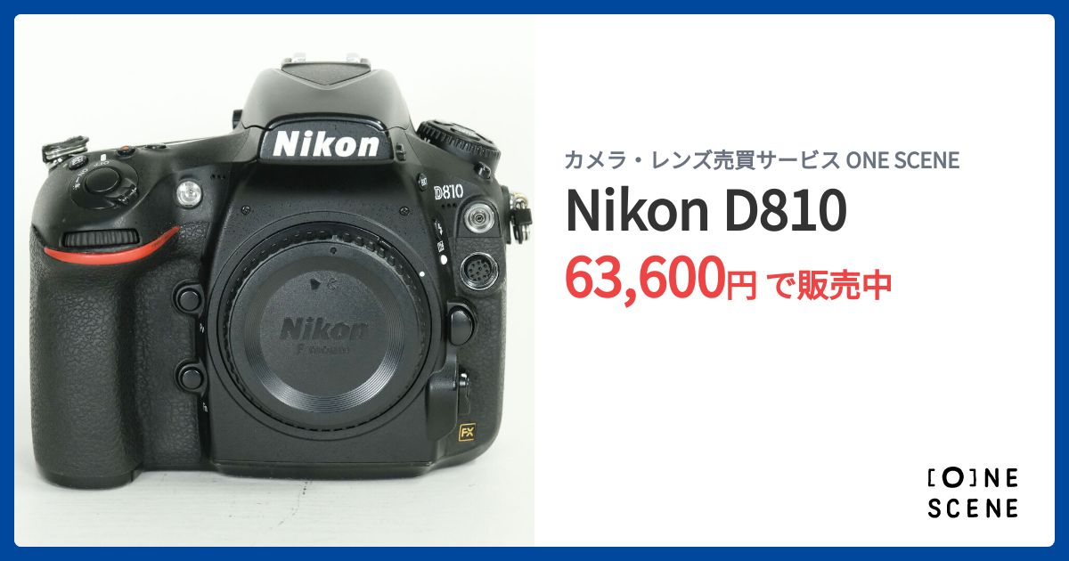 Nikon D810の出品 | ONE SCENE（ワンシーン）