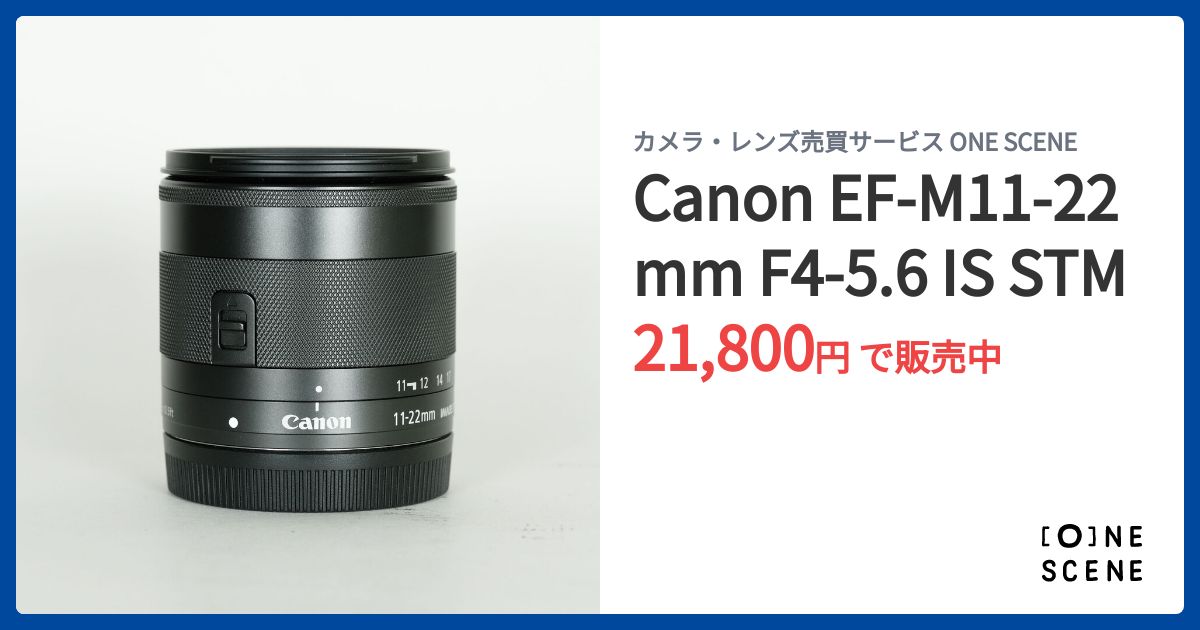 Canon EF-M11-22mm F4-5.6 IS STMの出品 | ONE SCENE（ワンシーン）