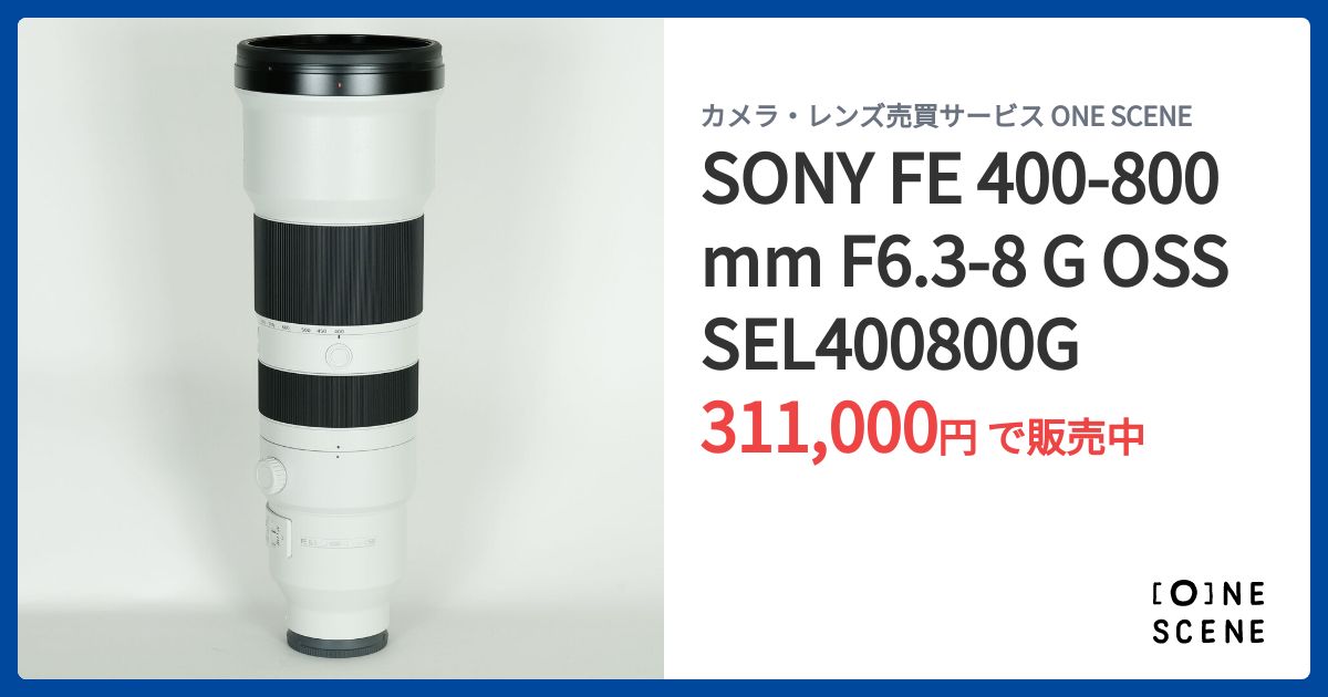 SONY FE 400-800mm F6.3-8 G OSS SEL400800Gの出品 | ONE SCENE（ワン
