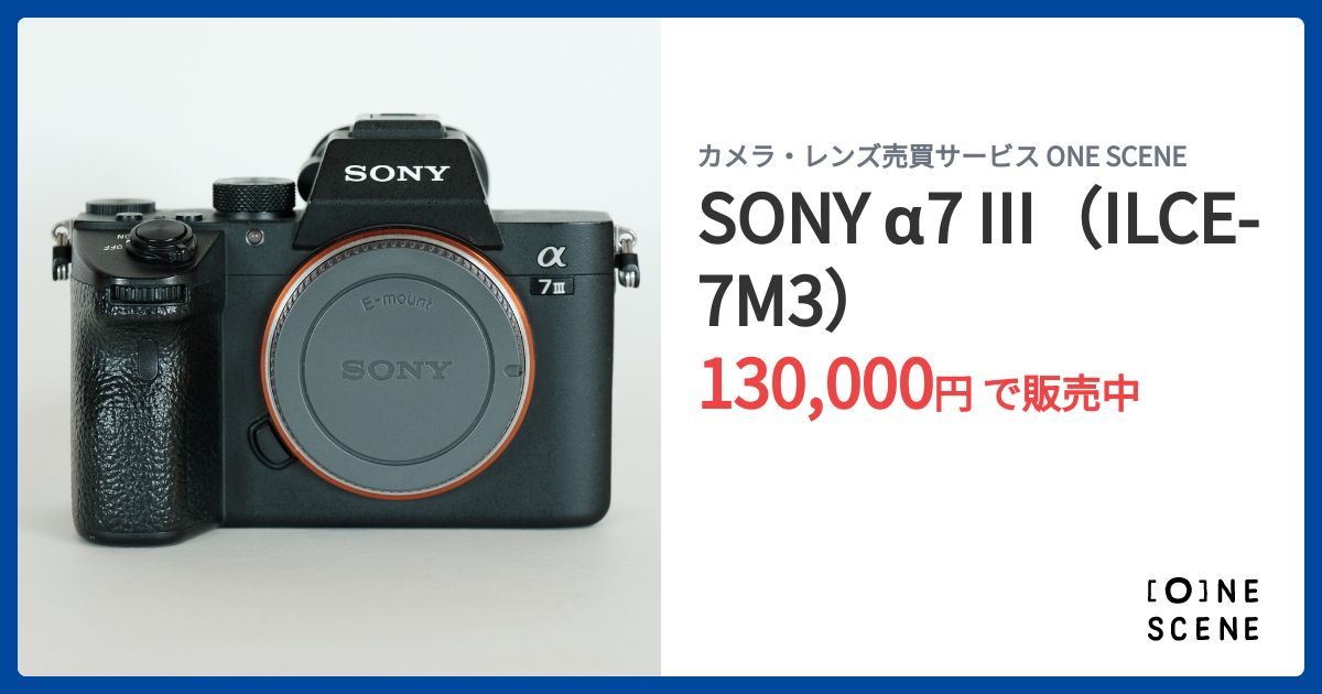SONY α7 III（ILCE-7M3）の出品 | ONE SCENE（ワンシーン）