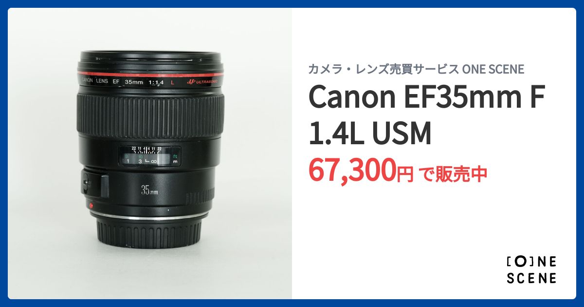 Canon EF35mm F1.4L USM 単焦点レンズ 箱付き インタビュー：EF35mm F1.4L II USM - デジカメ Watch Watch