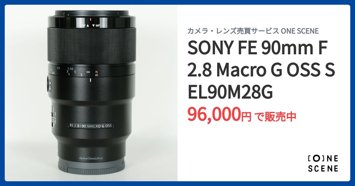 SONY FE 90mm F2.8 Macro G OSS SEL90M28Gの出品 | ONE SCENE