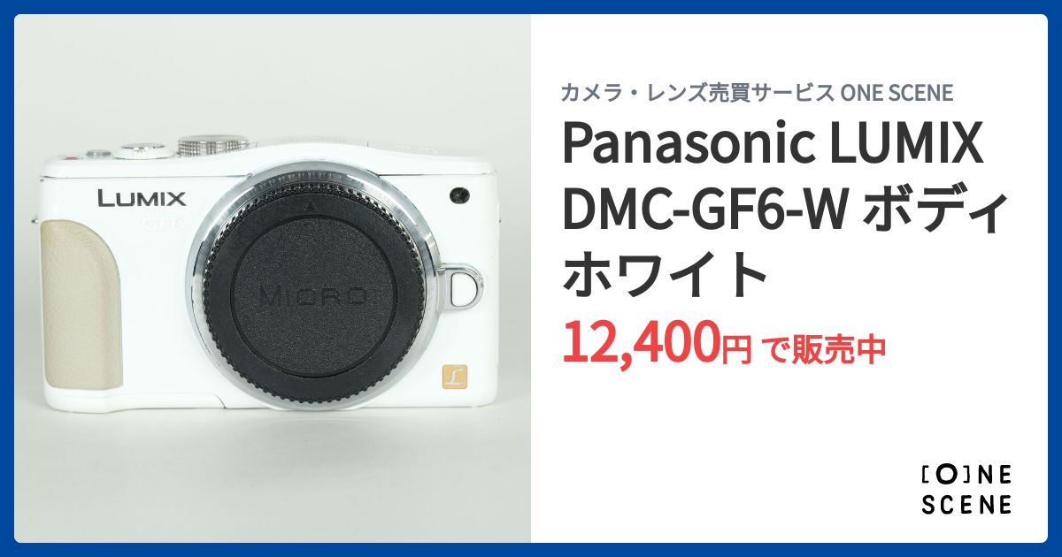 Panasonic LUMIX DMC-GF6-W ボディ ホワイトの出品 | ONE SCENE（ワン