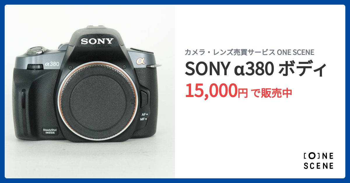 SONY α380 ボディの出品 | ONE SCENE（ワンシーン）
