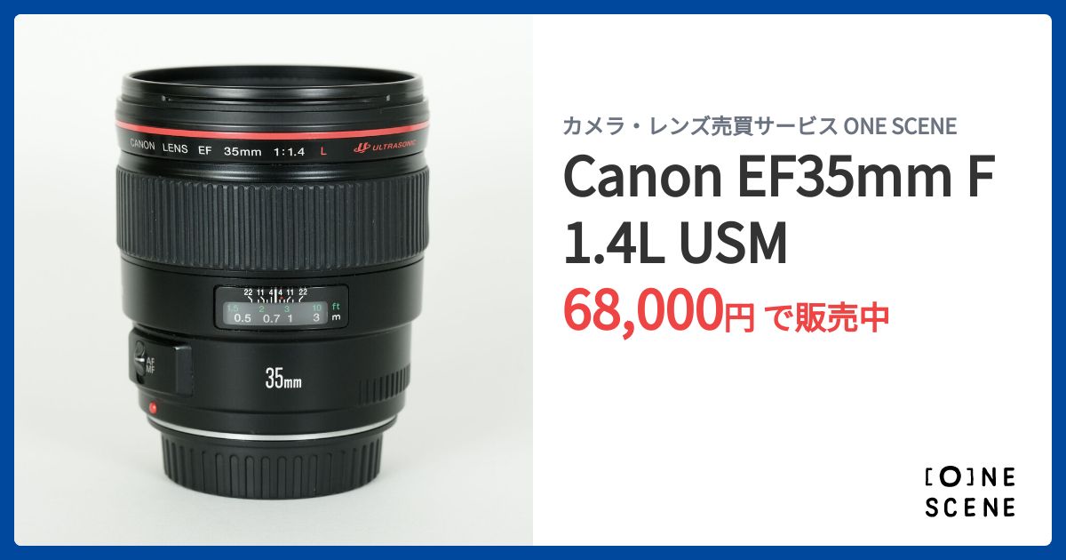 Canon EF35mm F1.4L USMの出品 | ONE SCENE（ワンシーン）