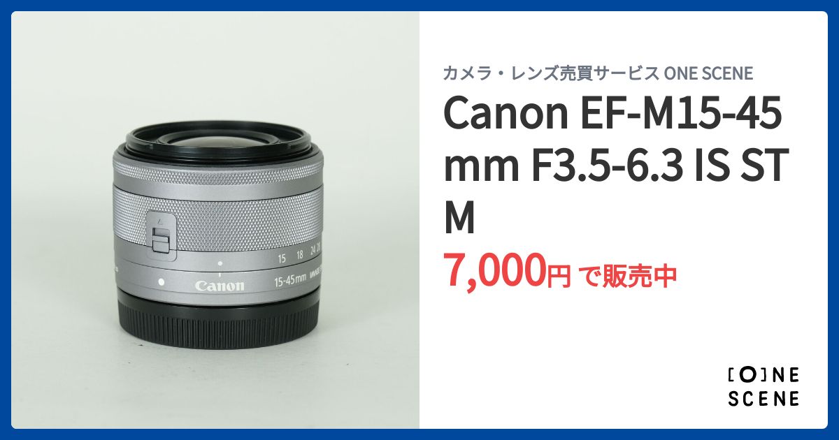 Canon EF-M15-45mm F3.5-6.3 IS STMの出品 | ONE SCENE（ワンシーン）
