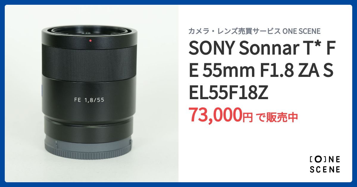 SONY Sonnar T* FE 55mm F1.8 ZA SEL55F18Zの出品 | ONE SCENE（ワン