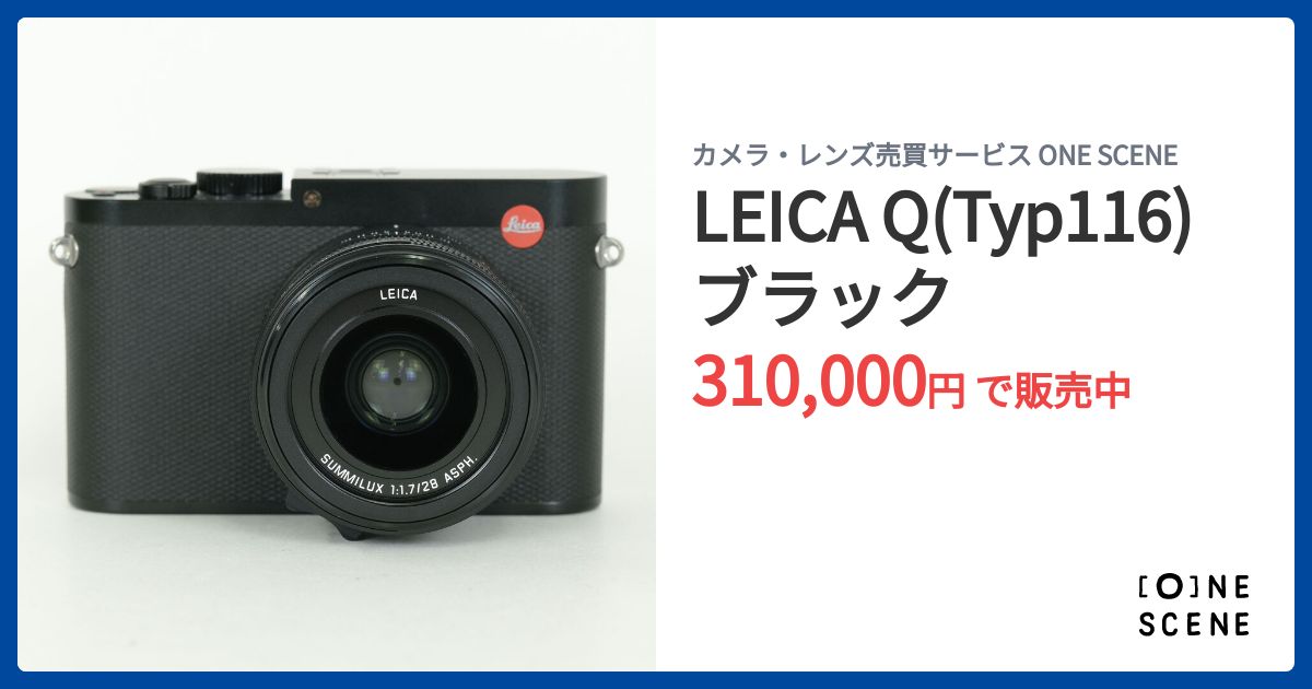LEICA Q(Typ116) ブラックの出品 | ONE SCENE（ワンシーン）