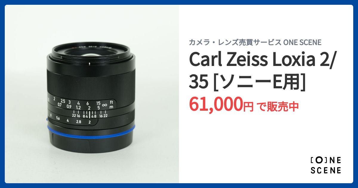 Carl Zeiss Loxia 2/35 [ソニーE用]の出品 | ONE SCENE（ワンシーン）