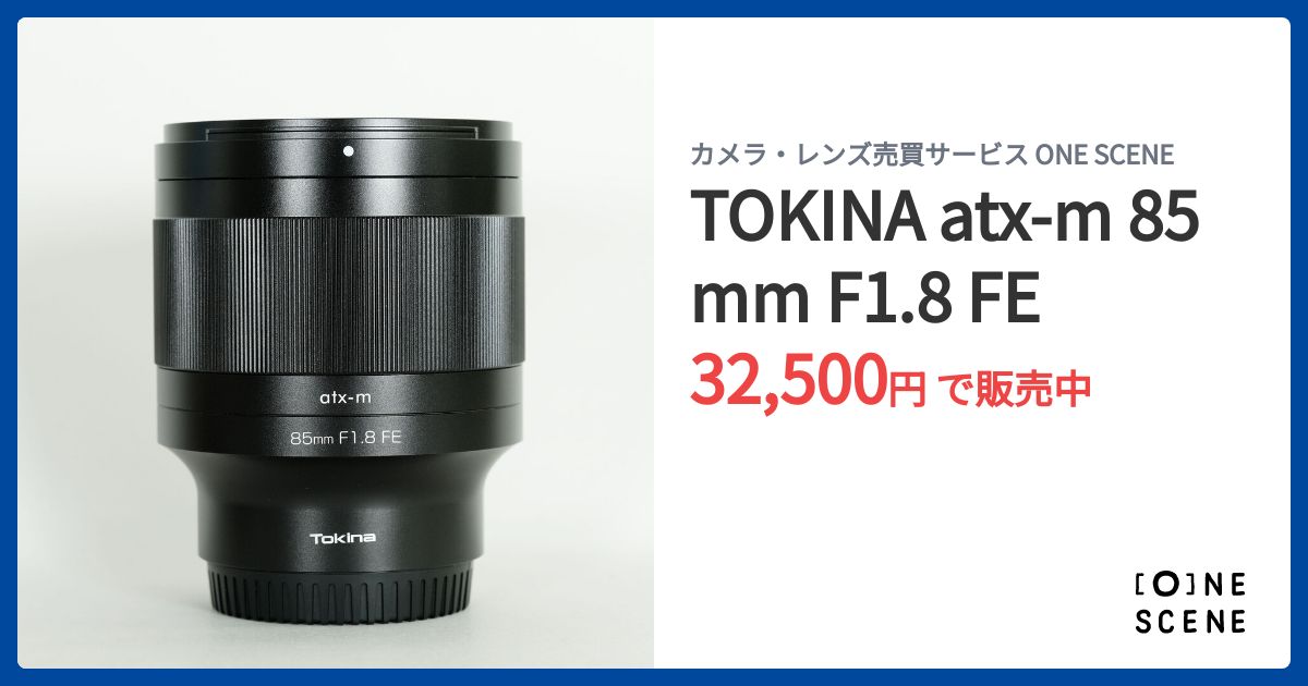 TOKINA atx-m 85mm F1.8 FEの出品 | ONE SCENE（ワンシーン）